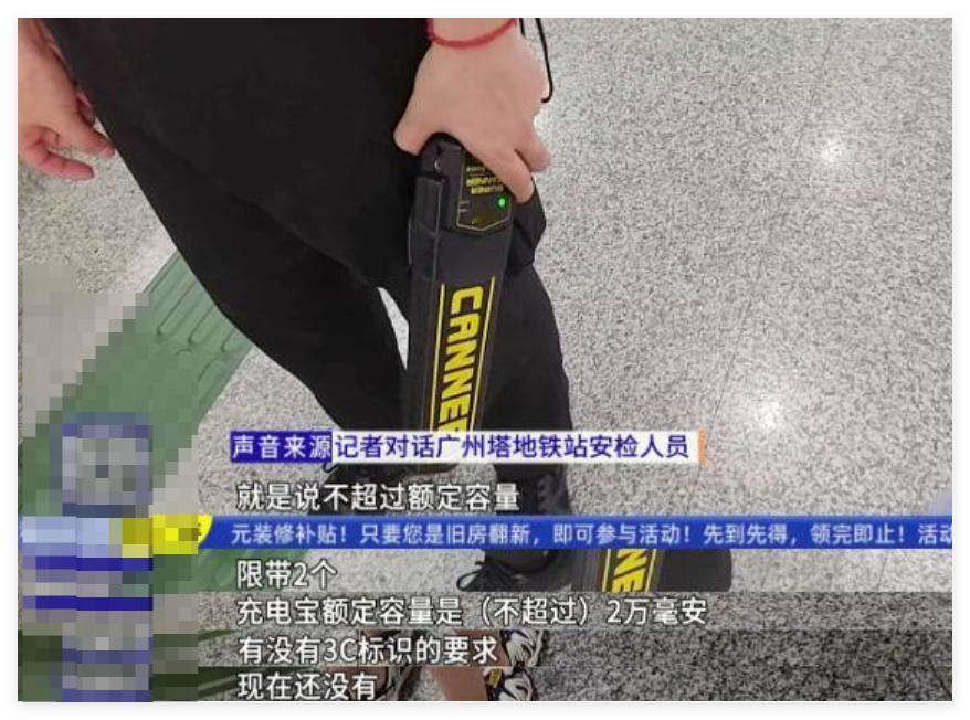 广州地铁天塌了！严查充电宝，却骂声一片！广州地铁上热搜了，因为限制充电宝容量