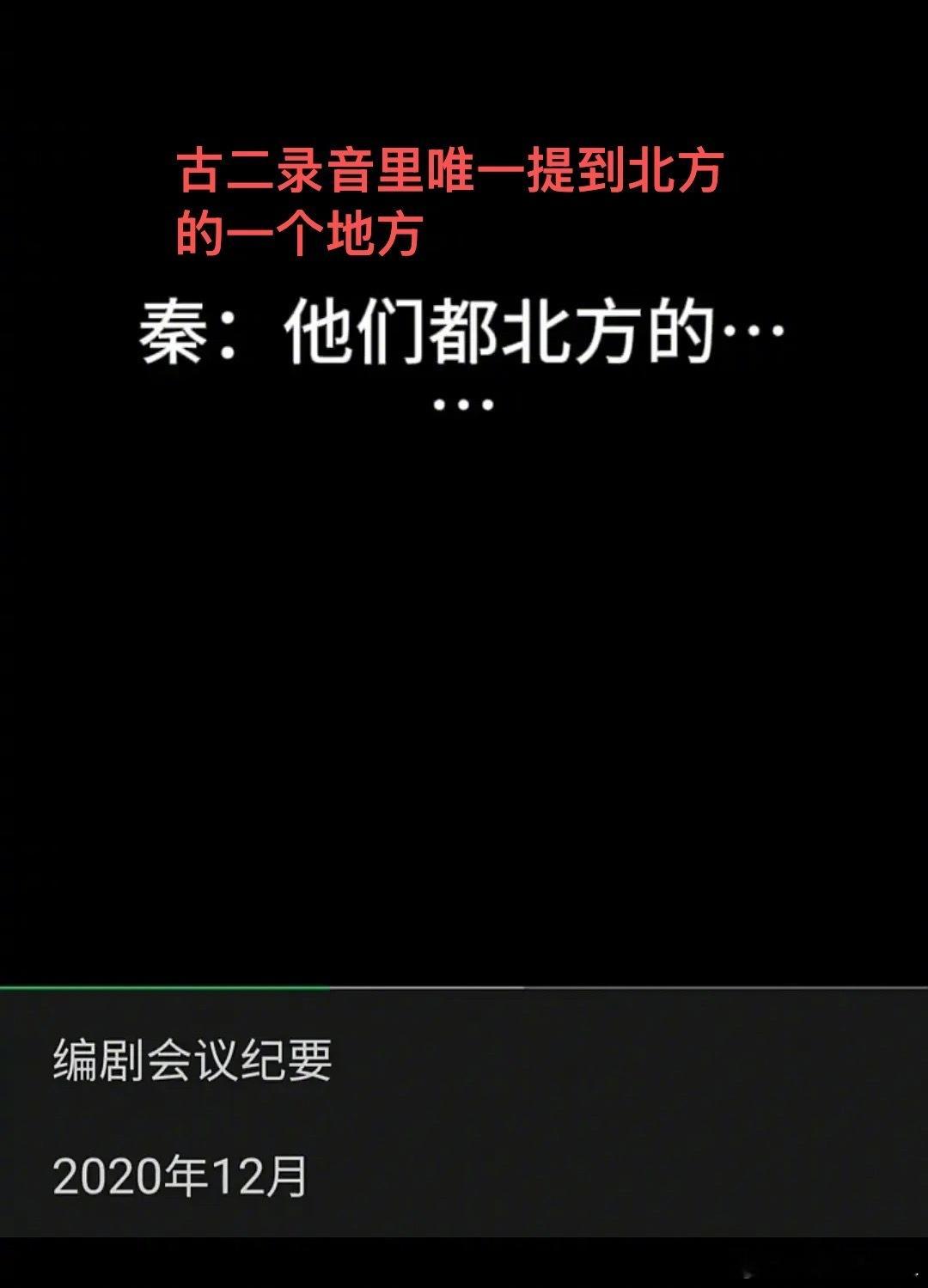 有人说古二录音里说“北方人演不了繁花，辛芷蕾公司投资了繁花，辛芷蕾靠资本的力量演