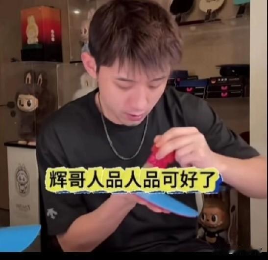 张继科说，孔令辉人品可好了，他让我帮他粘一块球板！以前说张继科被孤立，随着