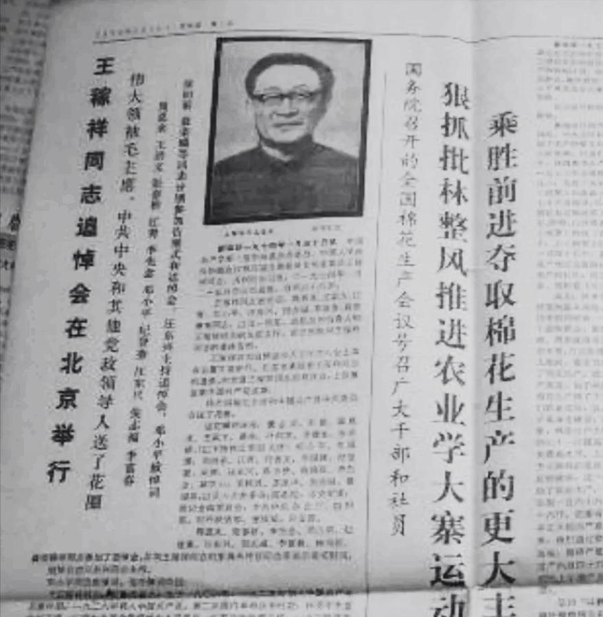 王稼祥同志逝世后，中央为王稼祥同志举行了隆重的追悼会，这是当年人民日报对王稼祥同