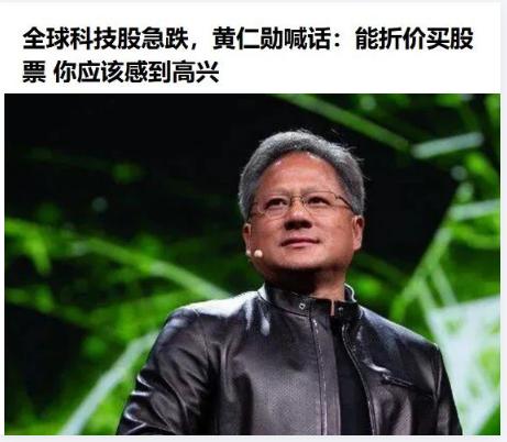 当黄仁勋在喊你买股票的时候，有一个非常危险的信号已经出现了韩国吃炸串的时候，赶