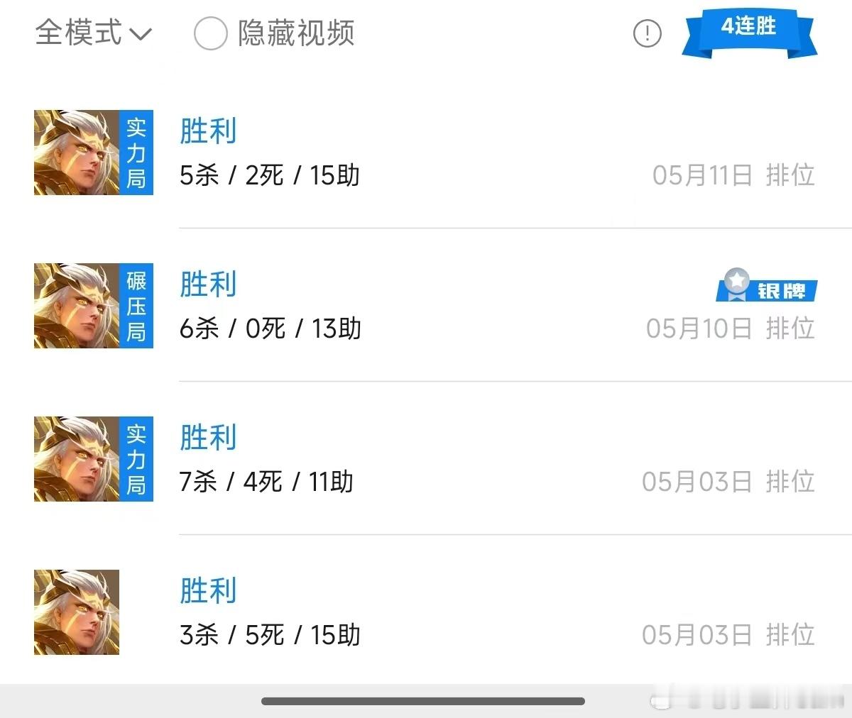 四连胜，一周两把～王者荣耀​​​