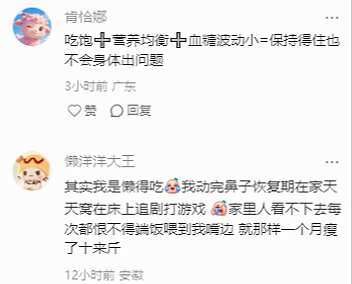 总结：天生瘦子和后天瘦子还是有一些共同