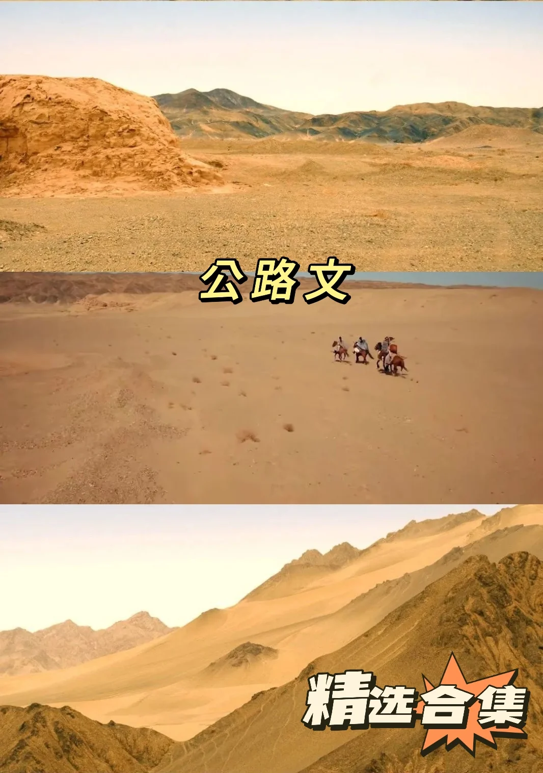 精选合集之公路文