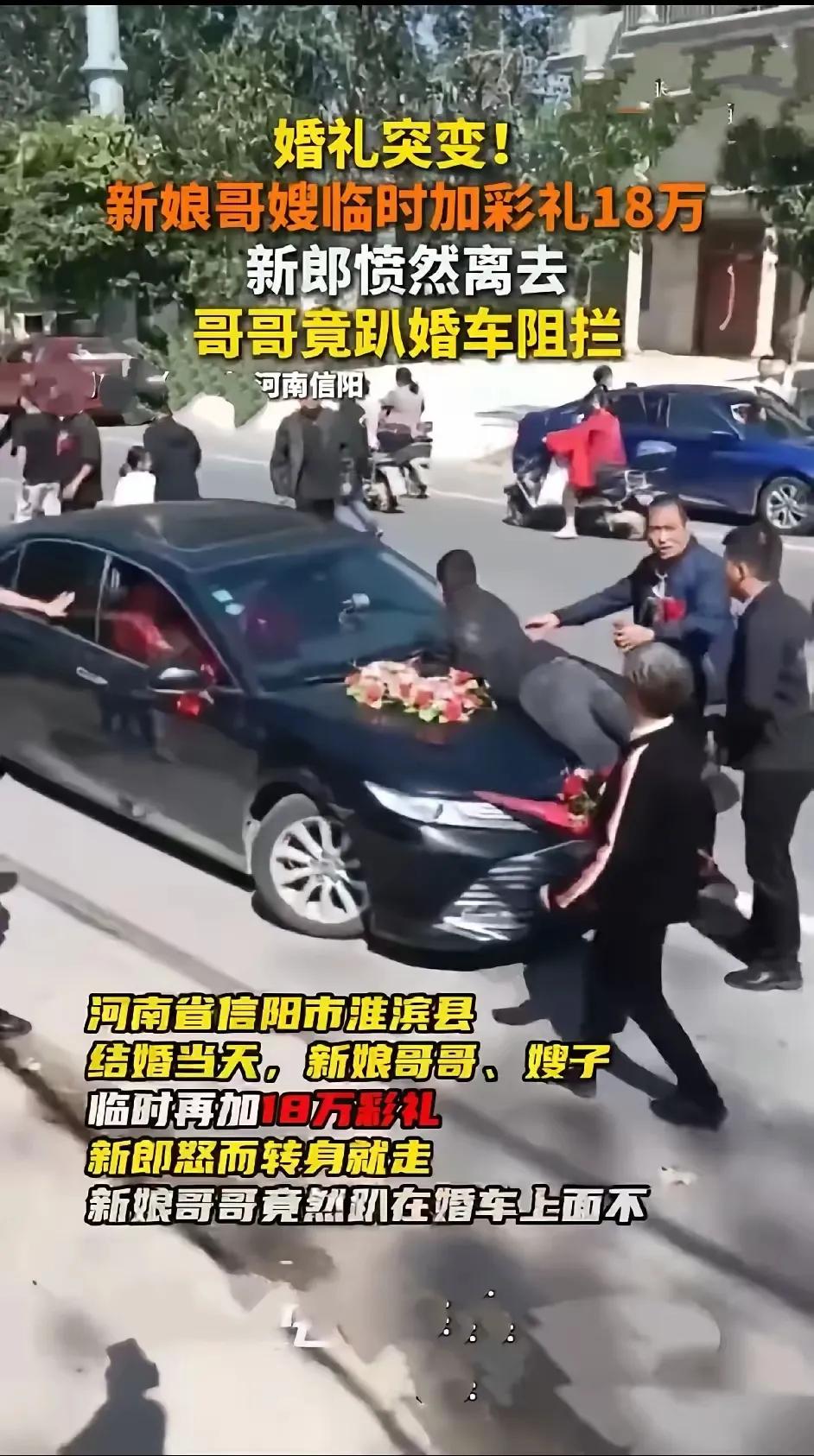 人不要脸天下无敌。近日，河南一位待嫁的新娘，因为与新郎家商定的18.8元彩礼钱