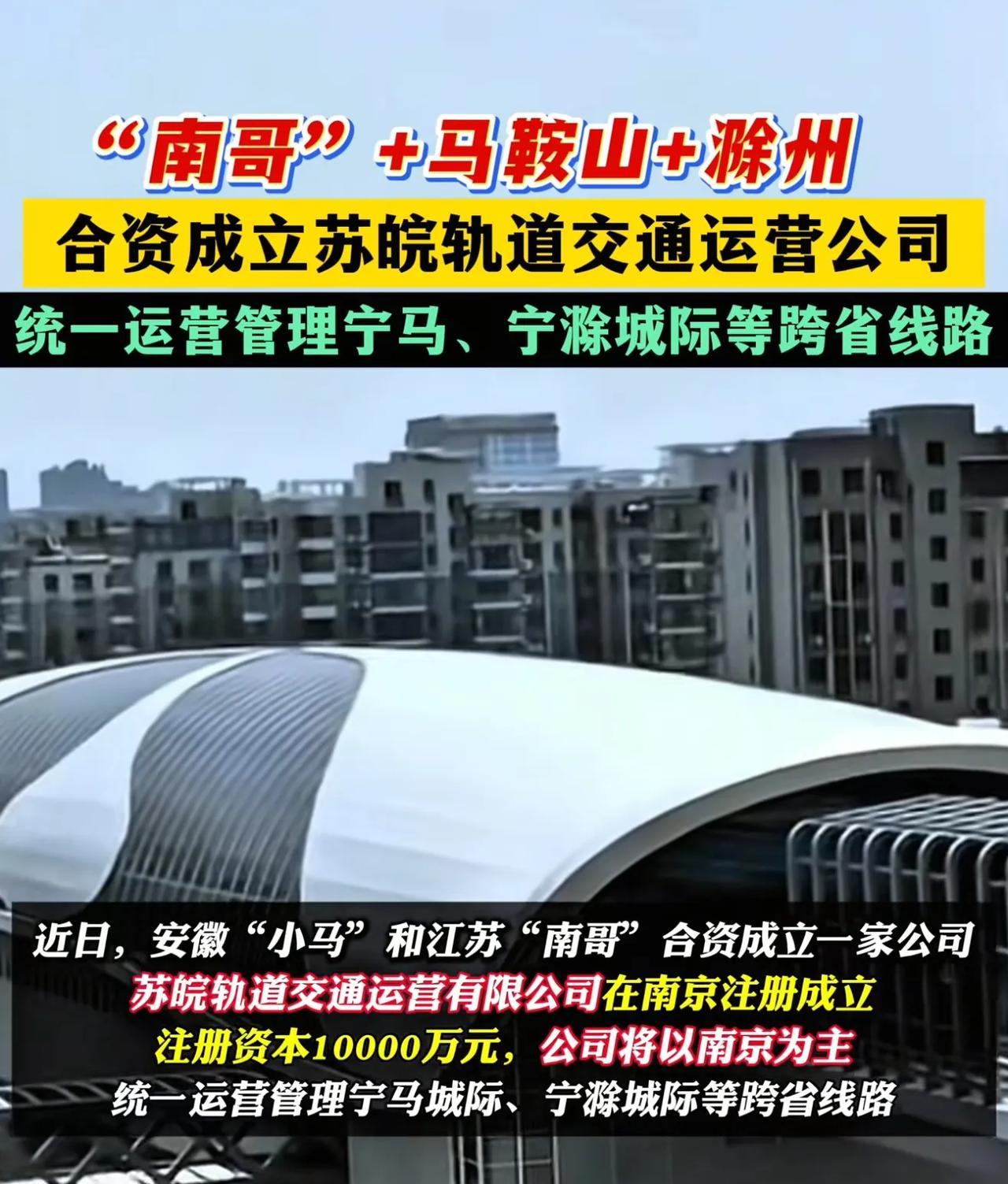 作为南京人，其实不太喜欢别人把南京喊成徽京，奈何官方装都不装了，直接和马鞍山、滁