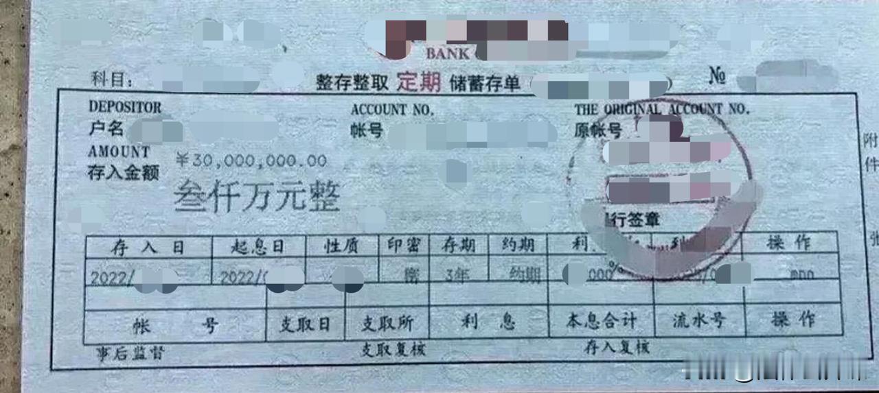 “玩不起吗？”黑龙江，男子打算将3000万元存银行，银行承诺定期3年的利息为4%
