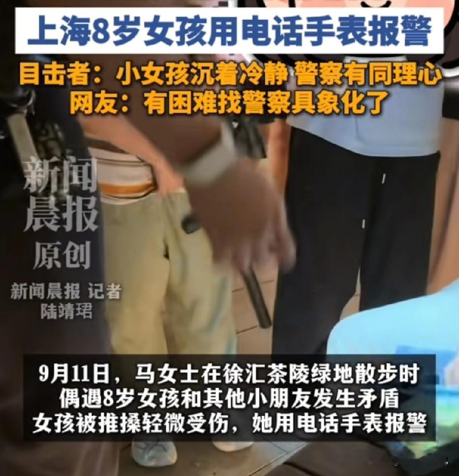 上海徐汇，女子散步时目睹一幕。一个8岁女孩被小男孩推倒，还遭到对方言语威胁。女孩