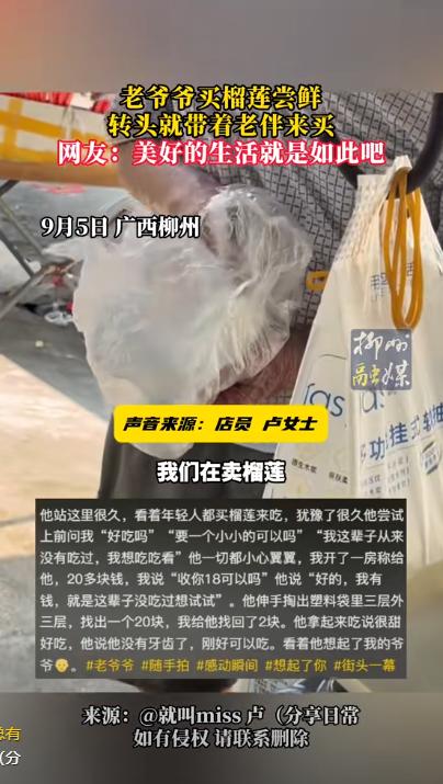“看哭了！”广西柳州，老人从没吃过榴莲，当他看到不少年轻人都在买榴莲时，他犹豫一