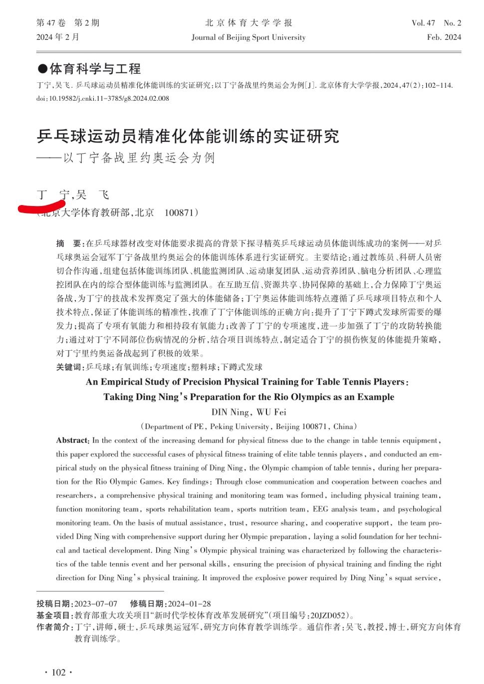 樊振东可以写论文，专业讲讲他为什么这么强大，怎么做的科学训练，为未来第二职业做准