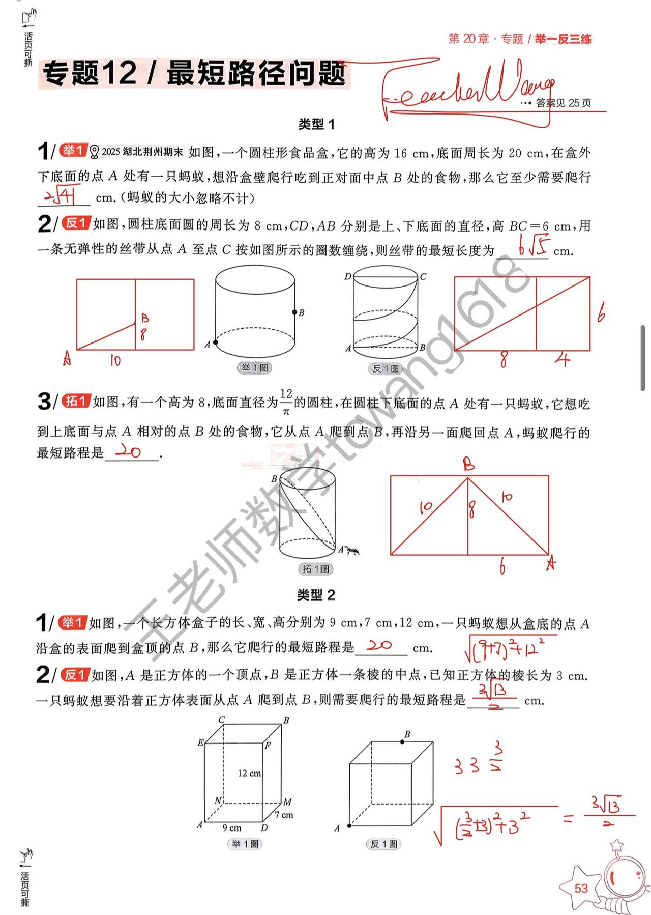 勾股定理中的最短路径问题数学考试知识点数学考试题型与技巧数学试题详解数学考