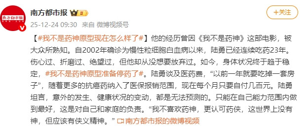 我不是药神原型现在怎么样了以前一年就要吃掉一套房子，现在每个月只要自付几百元原因