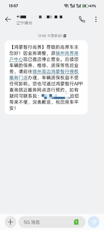 唉，服了，本来买尚界H5这个车，就图本地有售后，维修保养方便，没想到一...