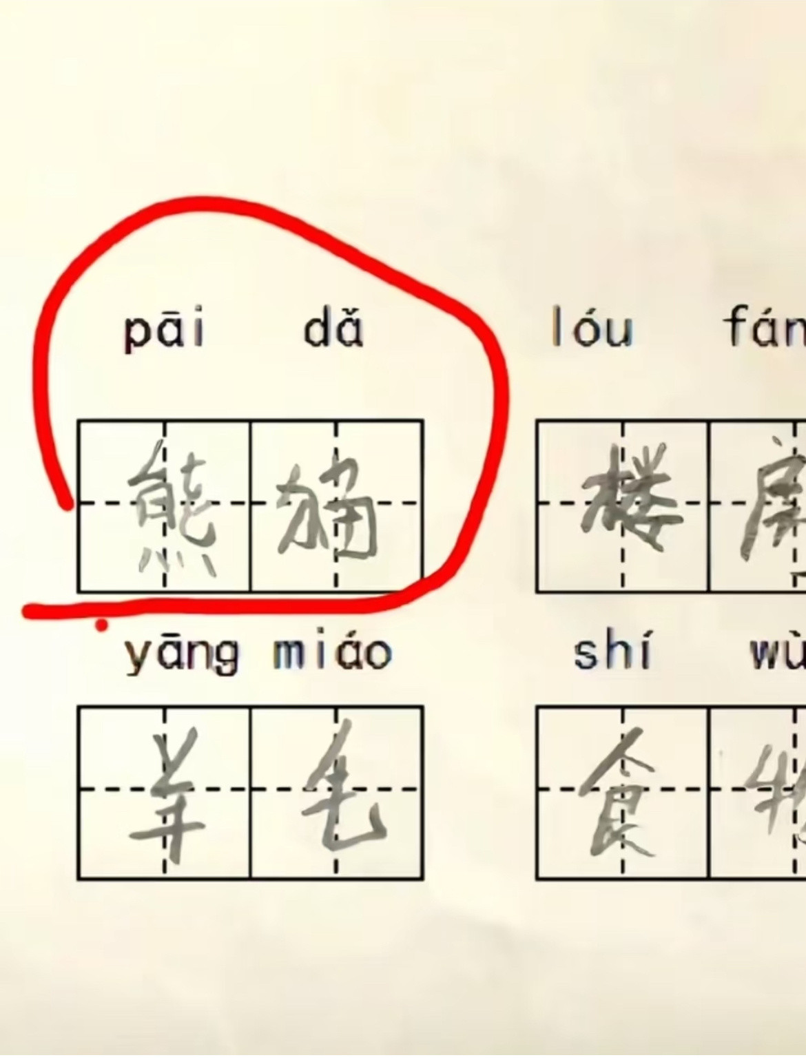 哪个熊孩子写的？​​​
