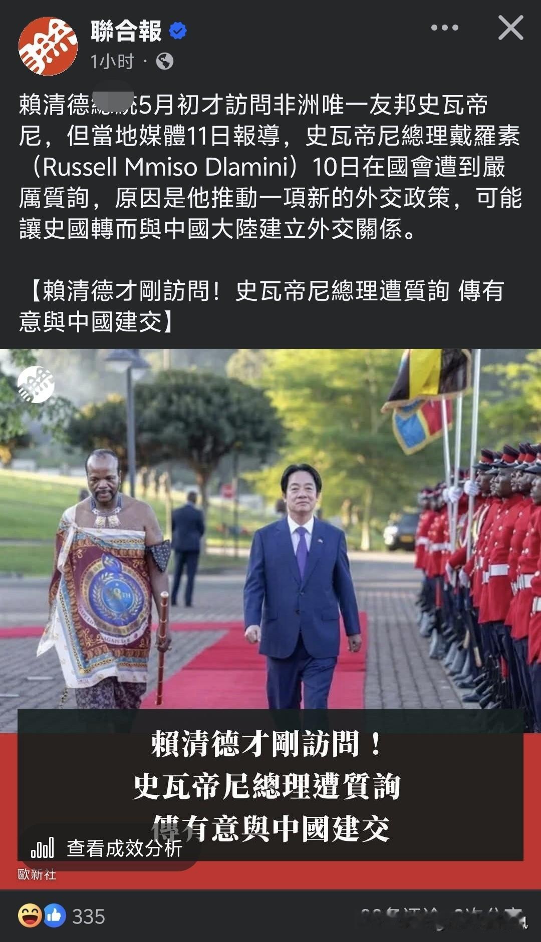 据台媒联合报发文报道：“赖清德5月初才访问非洲唯一的所谓友邦史瓦帝尼，但当地媒体