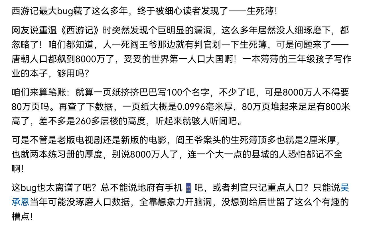 人类最大的问题，就是用人的维度来看宇宙。按这个逻辑，筋斗云是不是bug？72变？