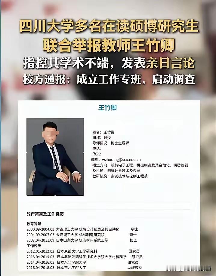 这事儿听得我血压飙升！川大那个姓王的博导，这次算是把底裤都给露完了。拿着日本