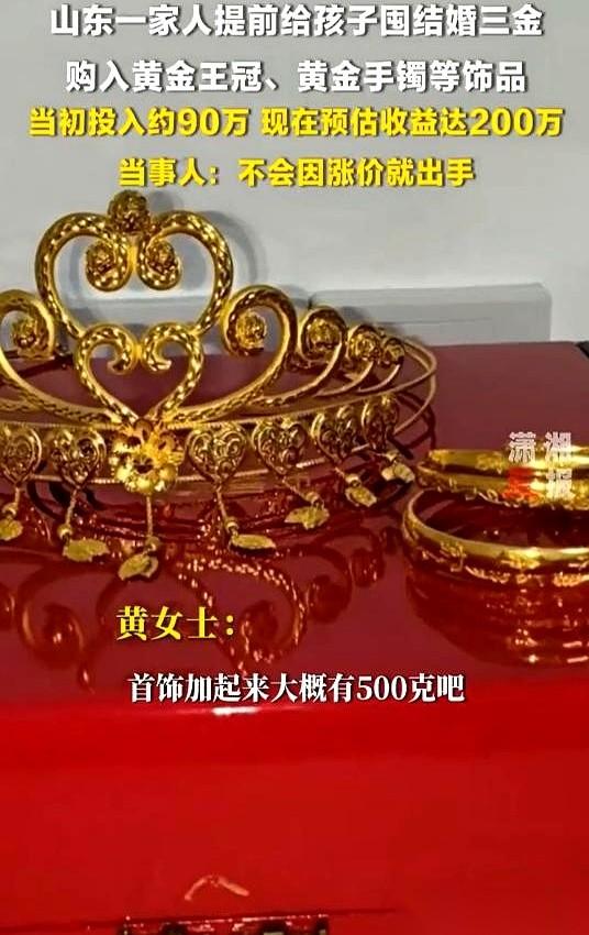 山东潍坊一对夫妻，攒了2.5公斤黄金，一夜之间，账上浮盈200万。消息刚传开，
