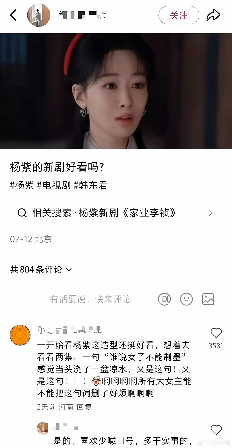 2025年了，能不能别在出演空喊口号的大女主剧了。看了杨紫最近几部剧，都是这样的