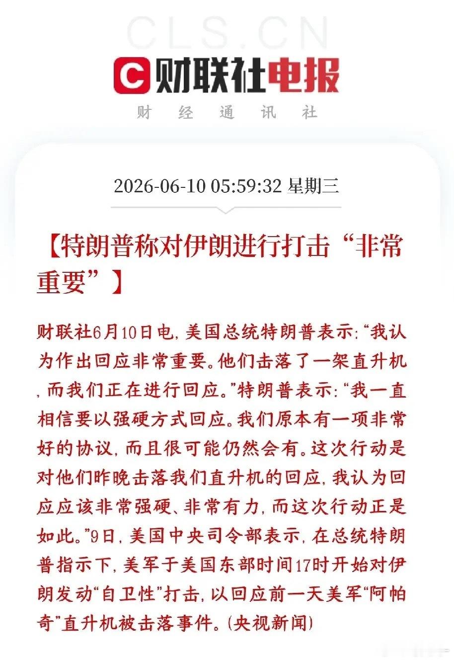 中东冲突再度升级，外围利空叠加，A股短期承压6月10日凌晨，美伊地缘矛盾全面激化