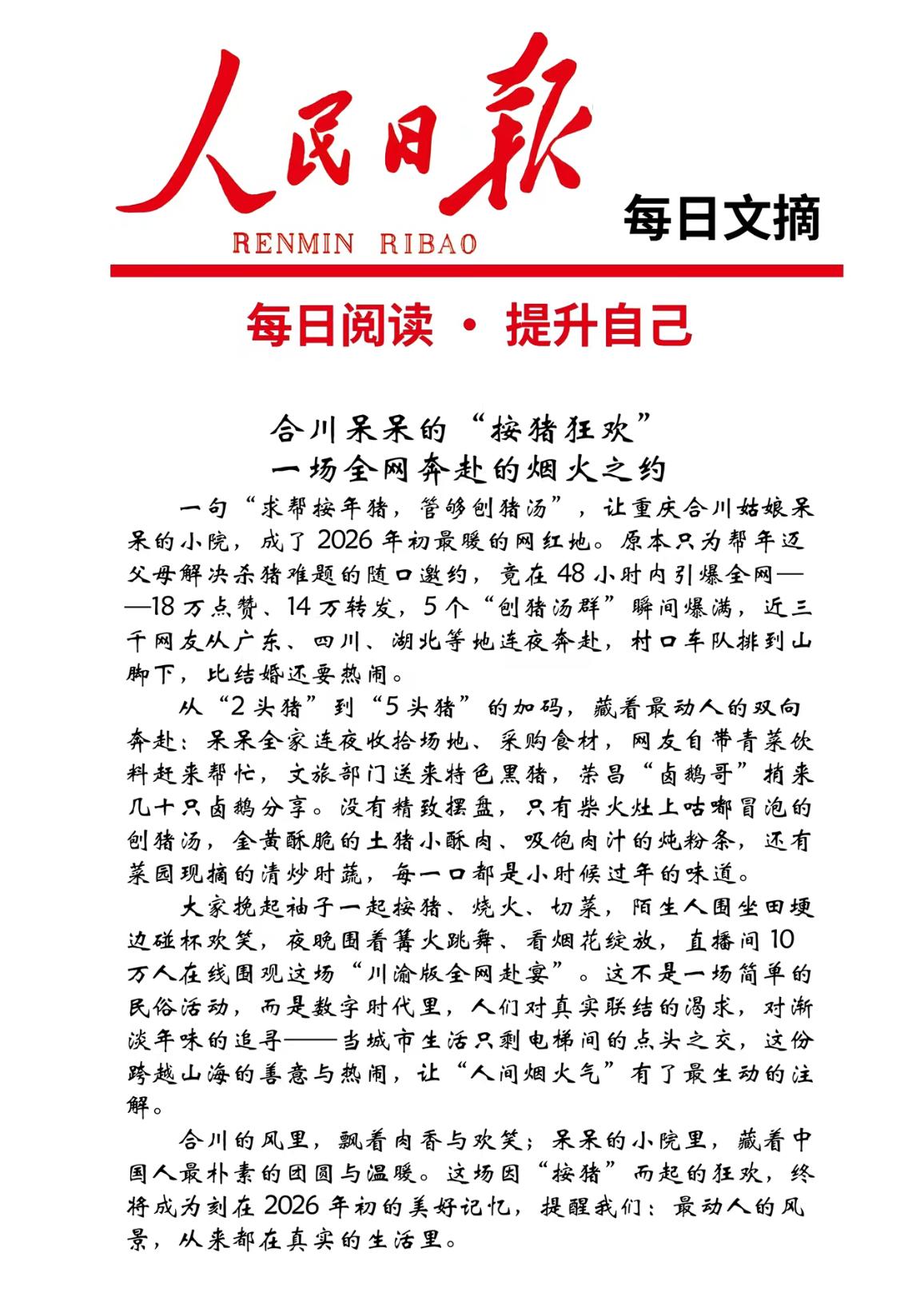合川“按猪狂欢”登上人民日报，全网奔赴的年味，被官方狠狠认可了！一句“求帮