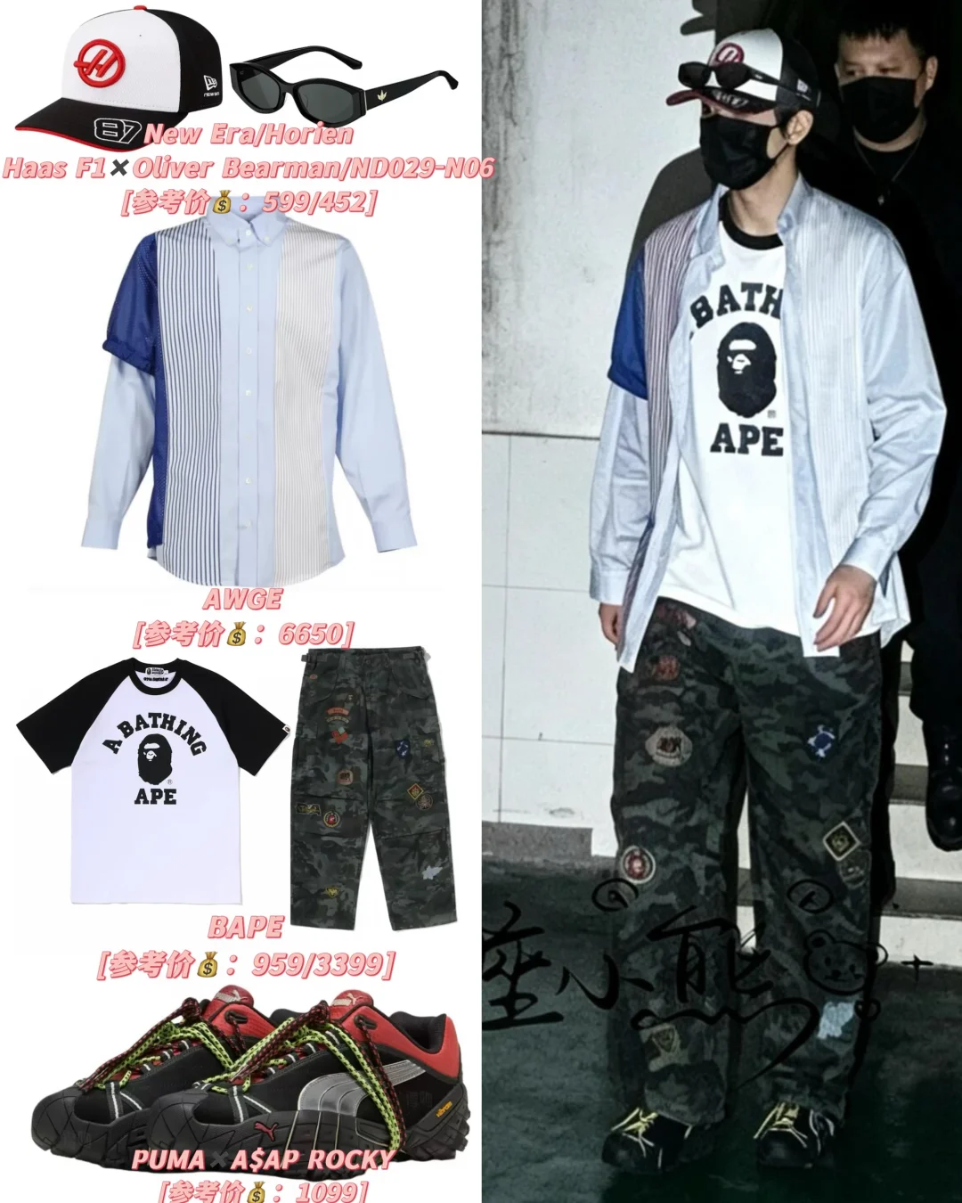 【🔚严浩翔的OOTD】9.13无锡酒店出发出发同款