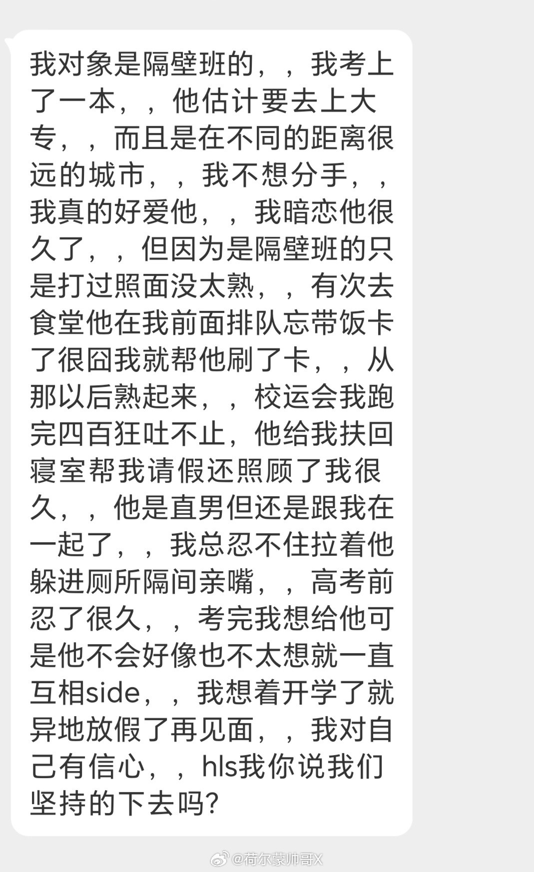 和男朋友考上不同城市的大学，想异地不分手行得通吗？