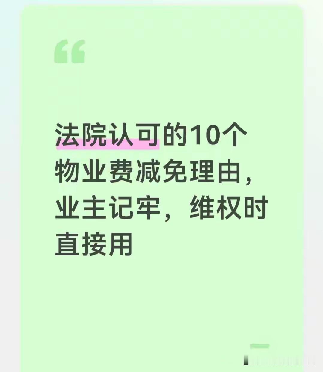 太多小区业主都吃过这个大亏！看着物业天天摸鱼摆烂，小区环境脏乱差、设施坏了没人修