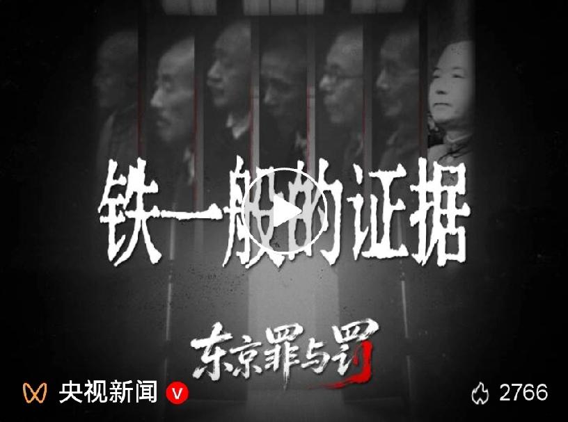 怒！日本战犯庭审记录曝光：竟称侵华是“爱之深、责之切”2026年5月2日，