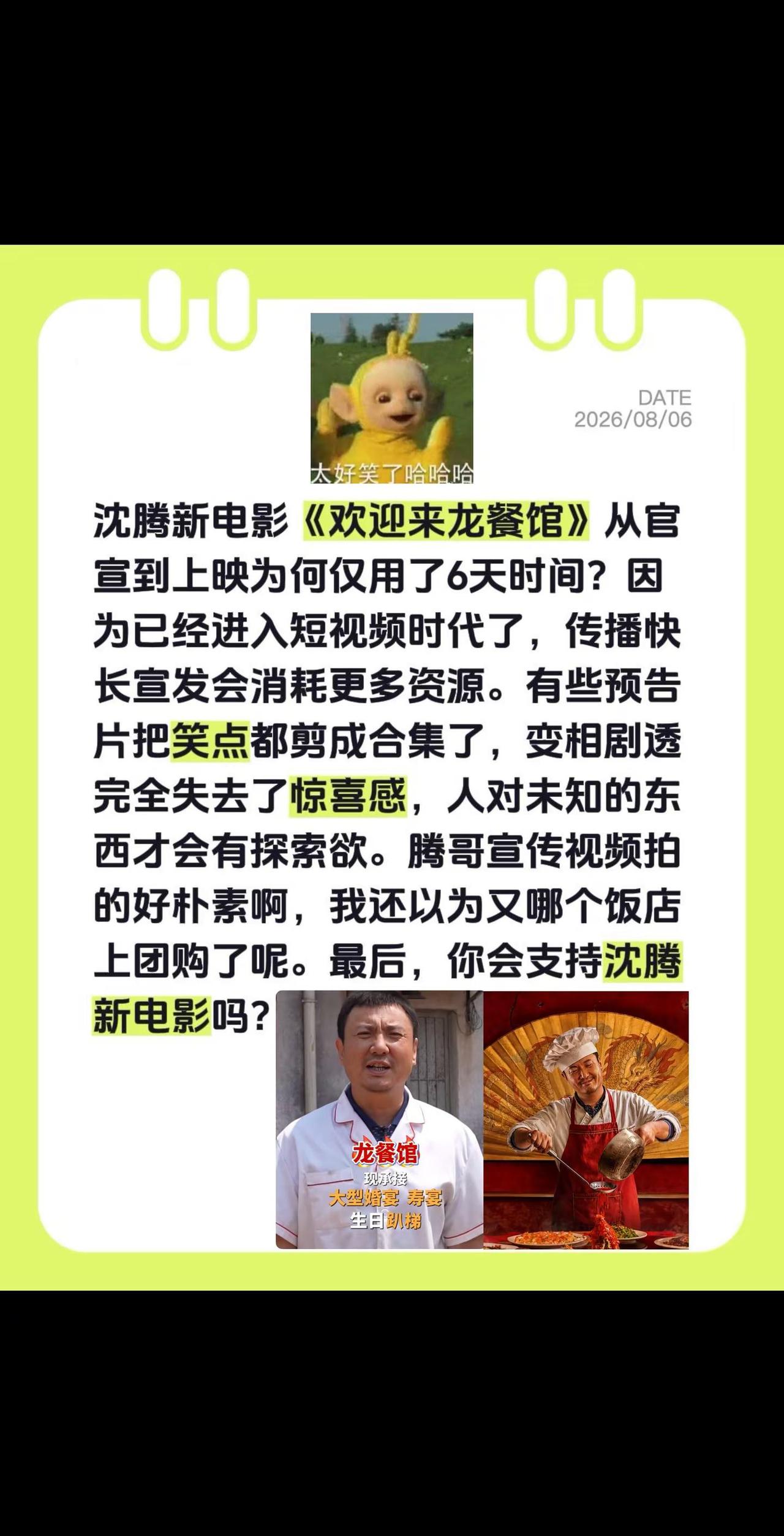 沈腾新电影《欢迎来龙餐馆》为何只宣发6天。沈腾新电影《欢迎来龙餐馆》从官宣到上映