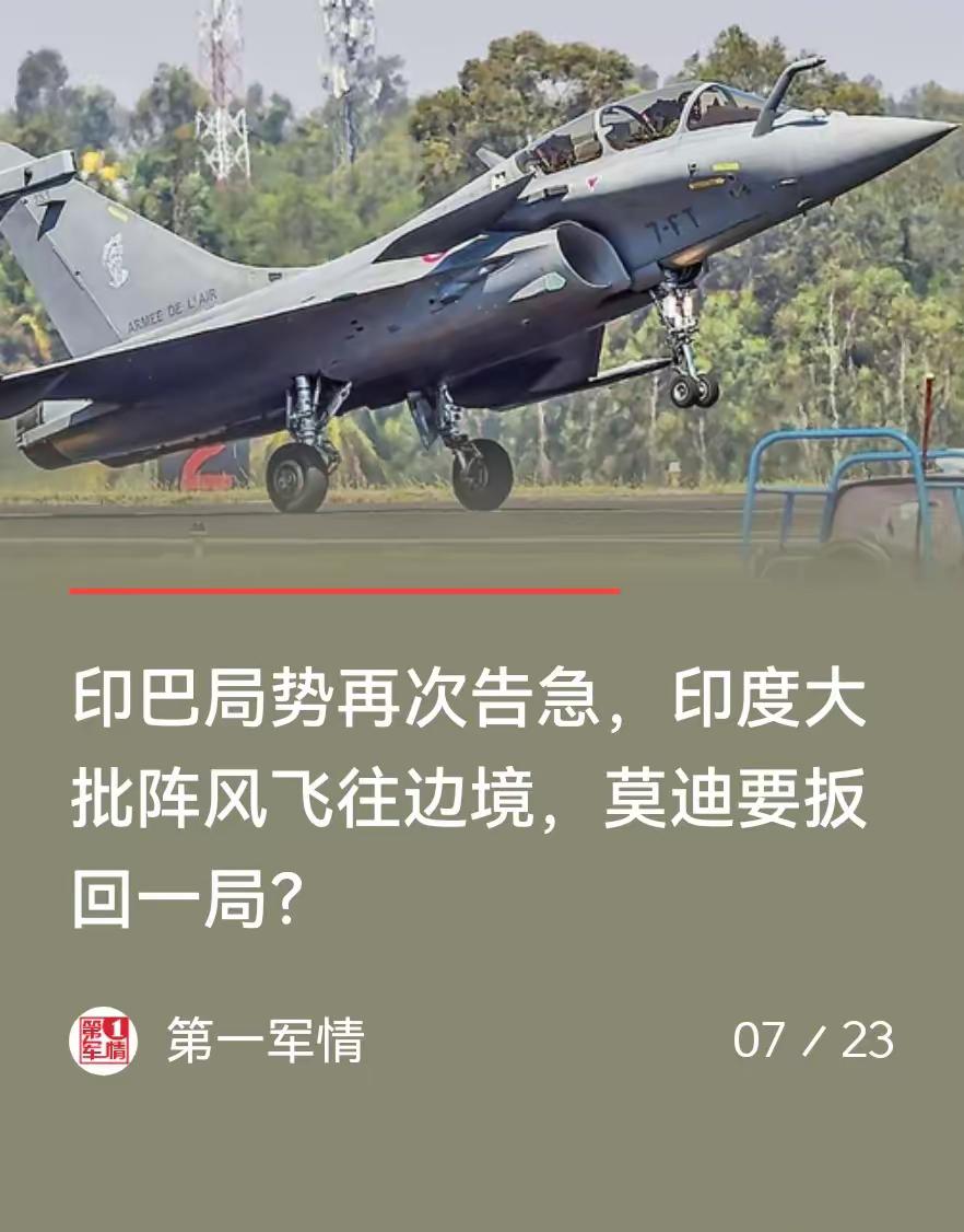 如果印度真想再打一场印巴空战，请巴基斯坦小心了！那这一场新的印巴空战，一定不
