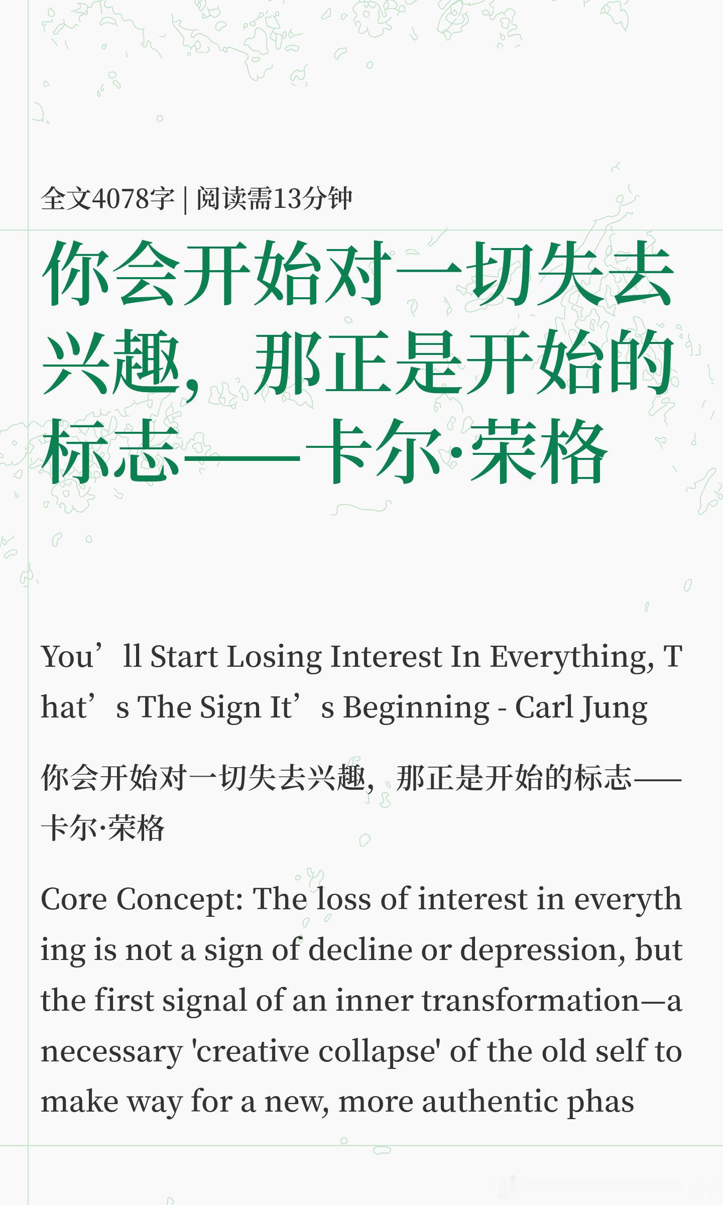 你对一切失去兴趣那正是开始的标志