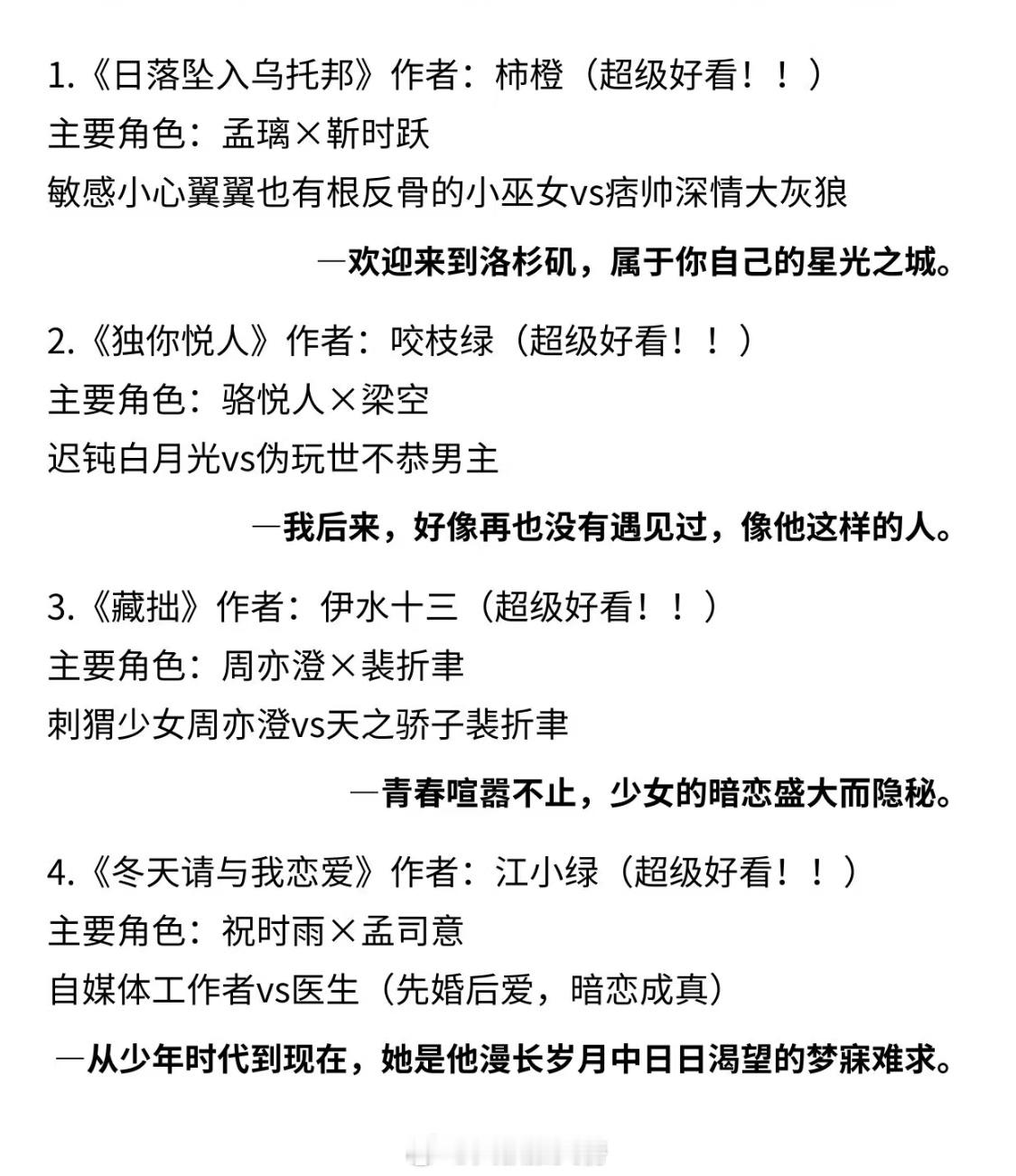 这些都是巨巨巨好看的压箱底小说，值得N刷的那种仙品文，还没看过的姐妹可以存着慢慢