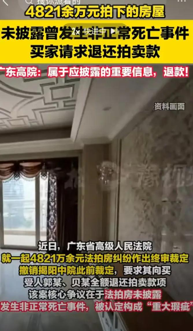 广东深圳，郭某和贝某花4821万余元买了一套法拍房，可房子到手后，他们才知道一年