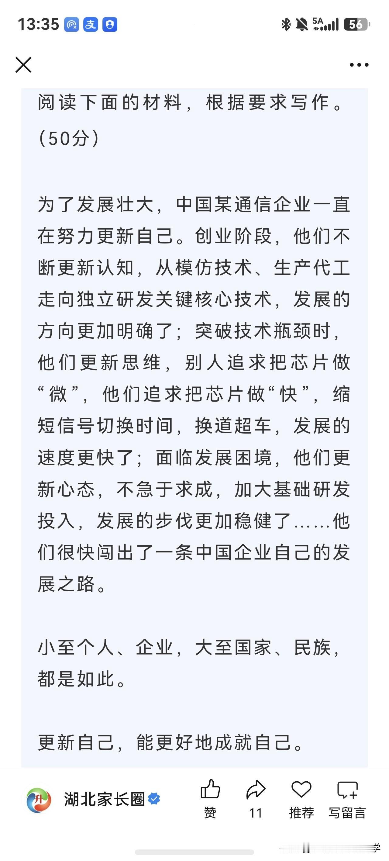 2026年武汉中考语文作文题曝光主题为：更新自己，能成为更好的自己！应该来说