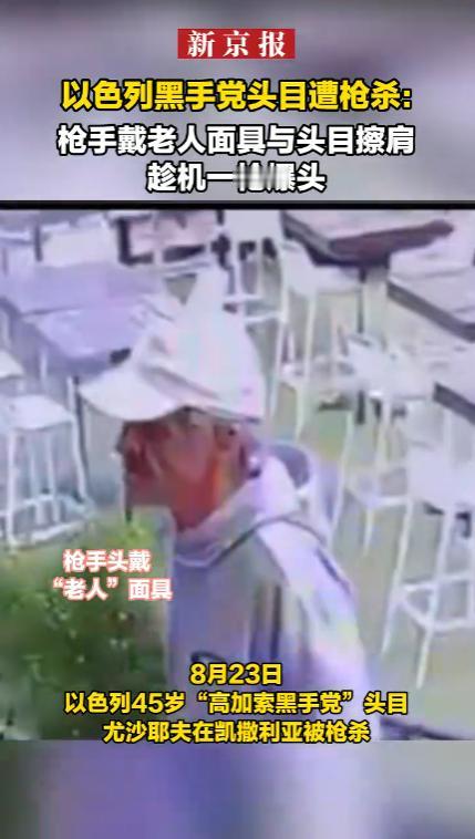 以色列凯撒利亚，45岁的高加索黑手党头目尤沙耶夫被人精准暗杀。他在餐馆用餐结束后