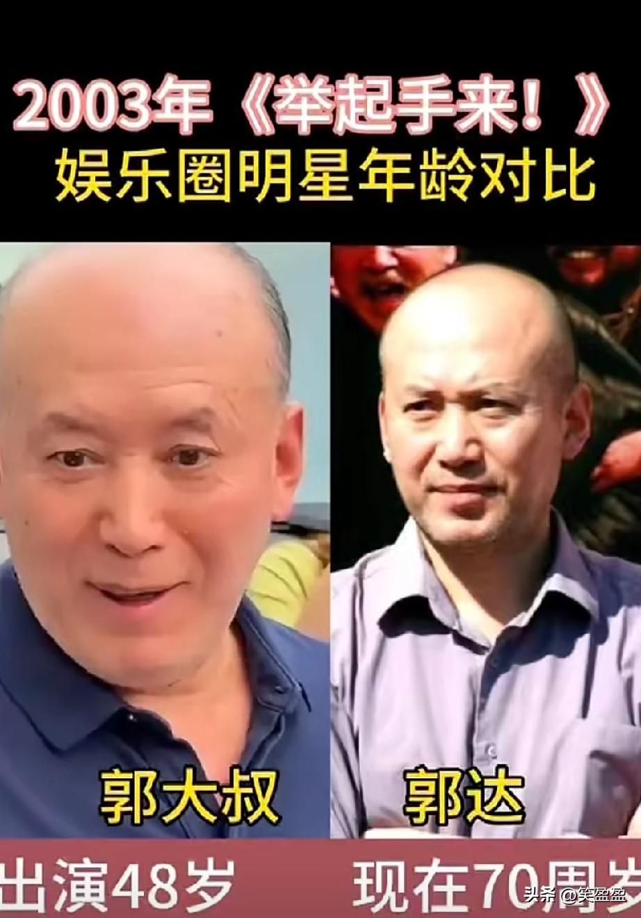 2003年电影《举起手来！》娱乐圈明星年龄对比，22年还记忆犹新，你觉得谁的演技