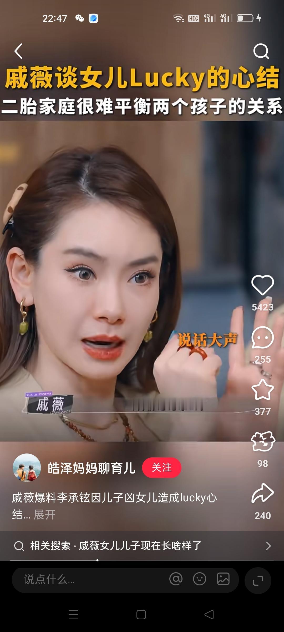 戚薇难受了！她说，二胎家庭很难平衡两个孩子之间的关系！因为姐姐声音大，会吵