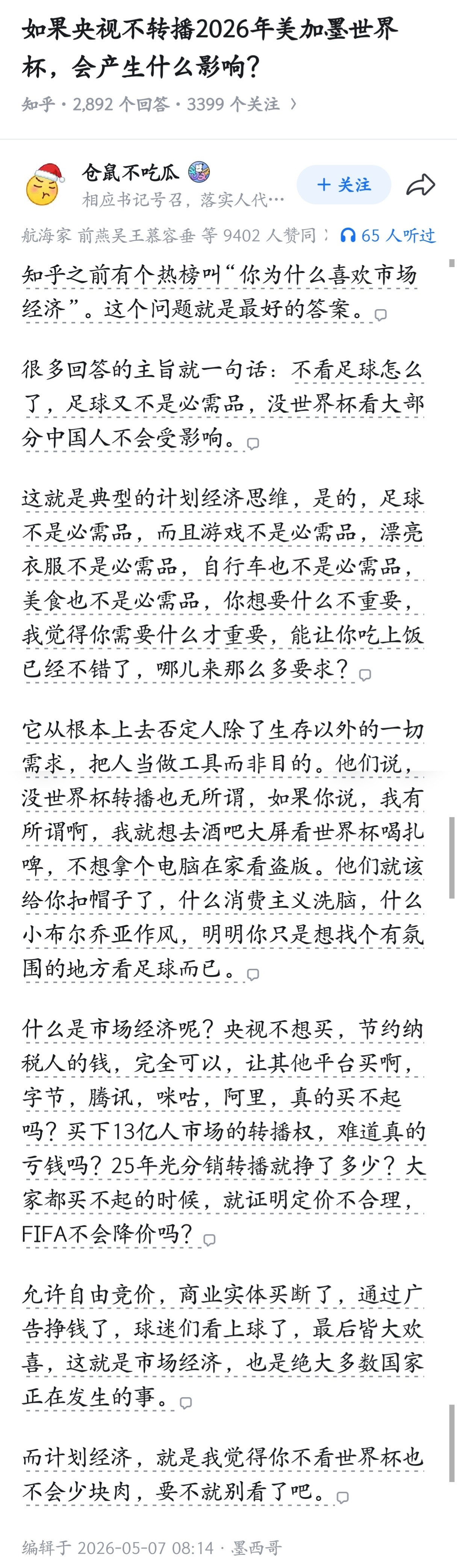 如果央视不转播2026年美加墨世界杯，会产生什么影响？