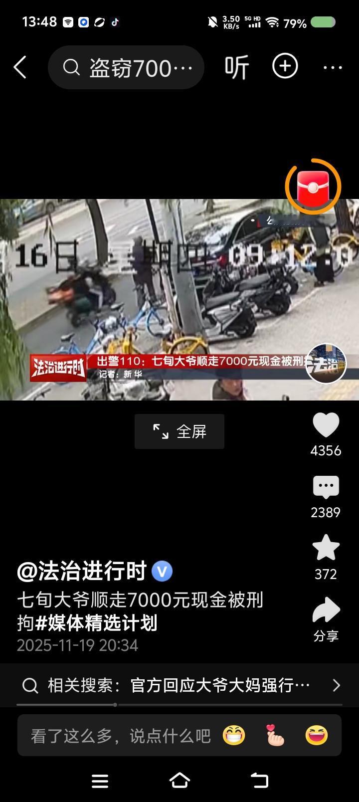 七旬大爷“顺了一个袋子”，被刑拘！——据报道，一女子拿着一个装有现金的袋子去银