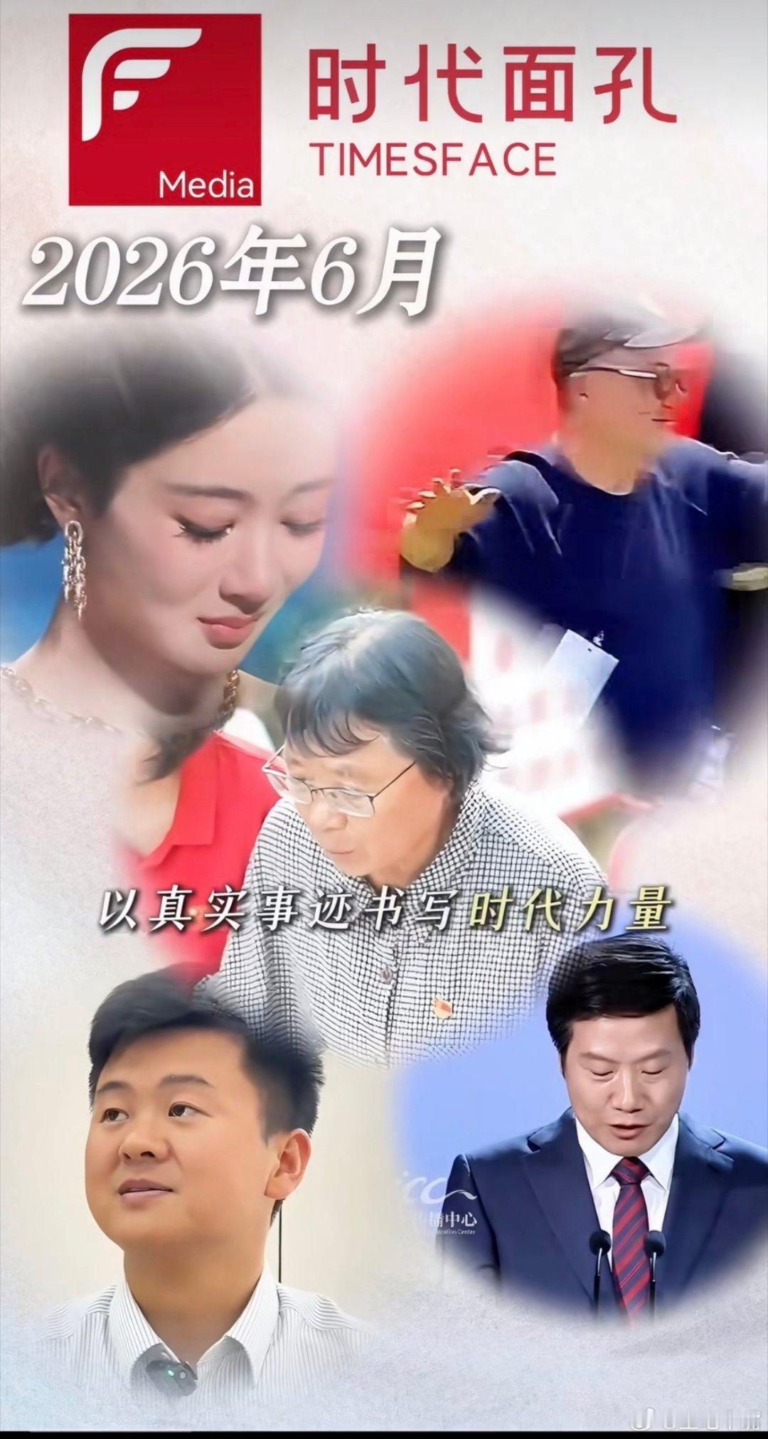 杨紫2026时代面孔月度人物实至名归的民选视后大排面来啦，含金量好高！