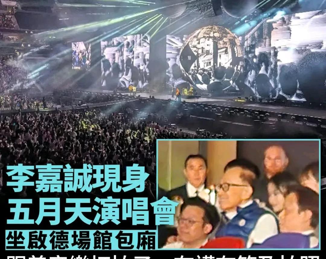 我好像明白李嘉诚为何要去五月天演唱会了不查不知道，一查门道可不少，至少三点: