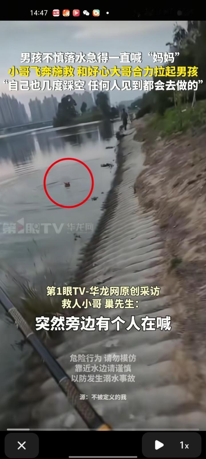 2月12日，广东惠州。男子钓鱼时听见有人喊“妈妈救命”，扭头一看是小孩掉水里了，