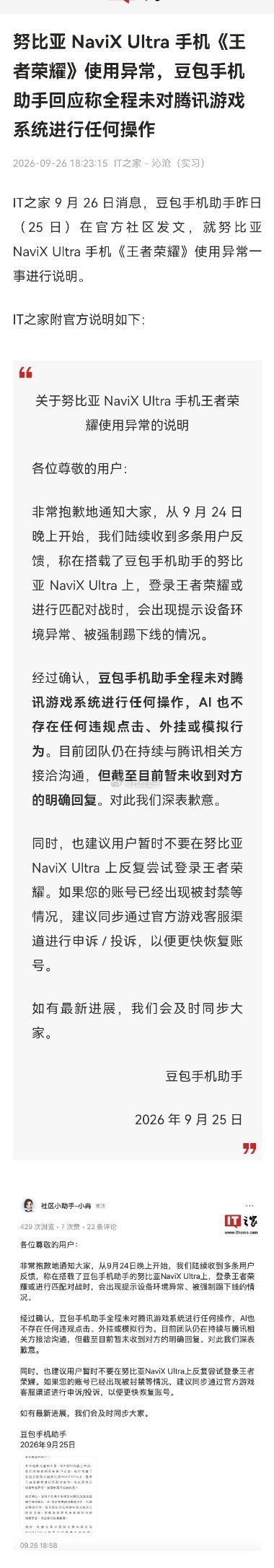 豆包手机打不了王者荣耀豆包手机用户玩王者荣耀，陆续出现了“提示设备环境异常、被