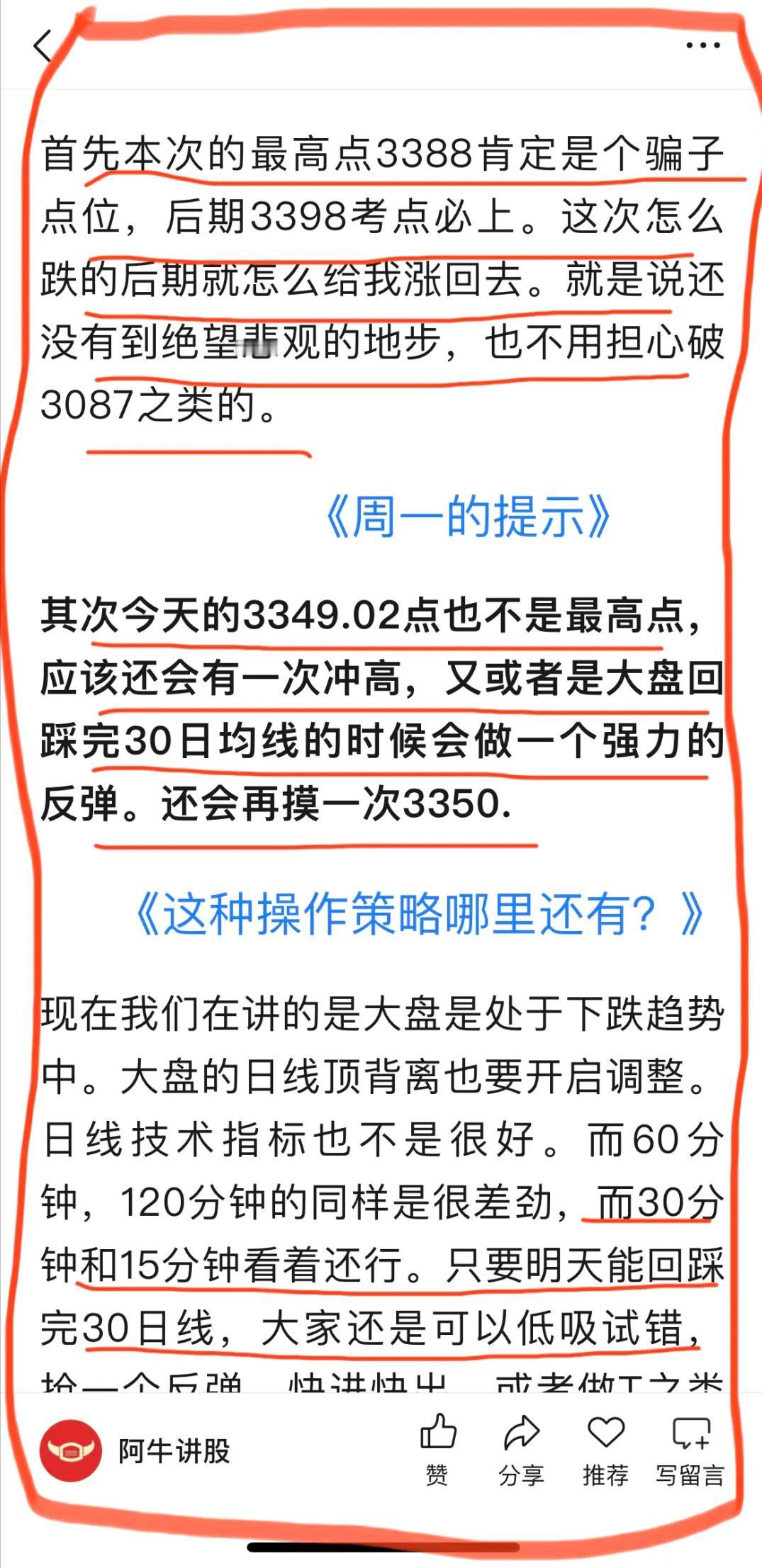 曲线去考3398？明天大盘走势朋友们，今天大盘走的确实强势，我预计会在335