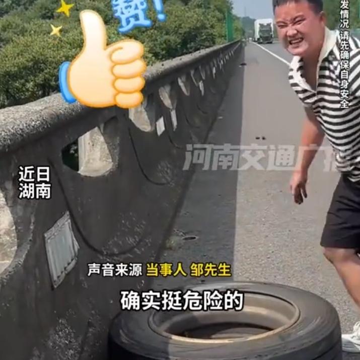 “火到央视新闻了！”湖南一对夫妻正在高速上开车，远远的就看见前方车辆在避让通行，