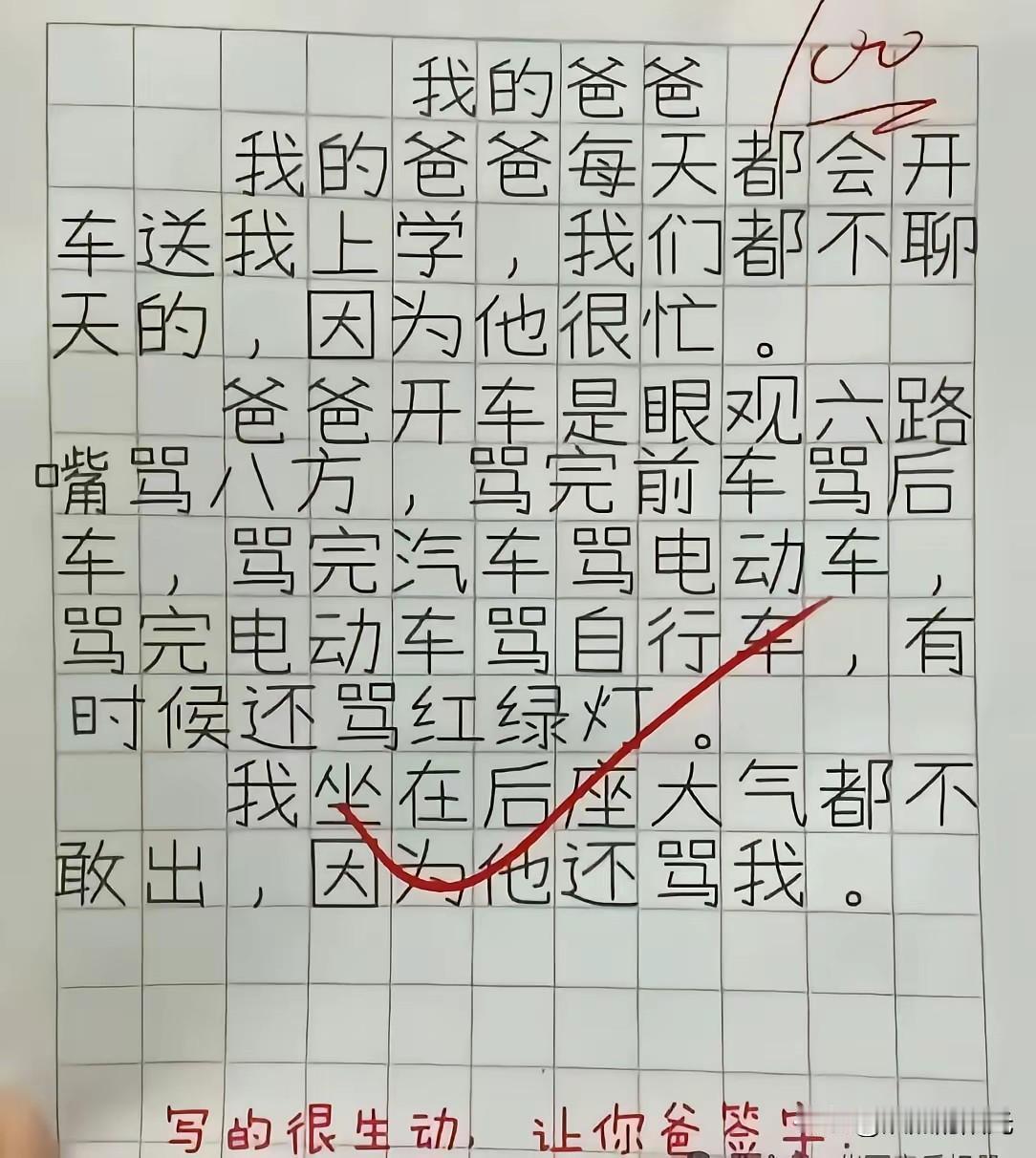他爸签字的时候会不会还骂他？