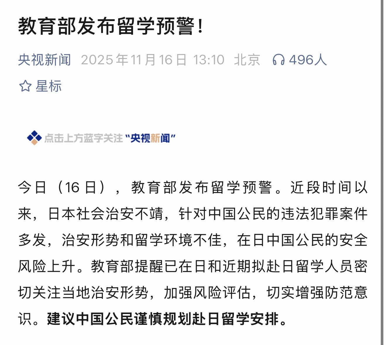 教育部发布留学预警，继昨天航空公司发布公告后，教育部的预警也来了，还想让家长怎么