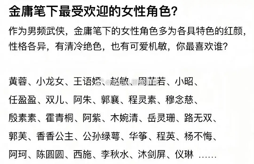 金庸笔下的女性角色，你最喜欢谁?