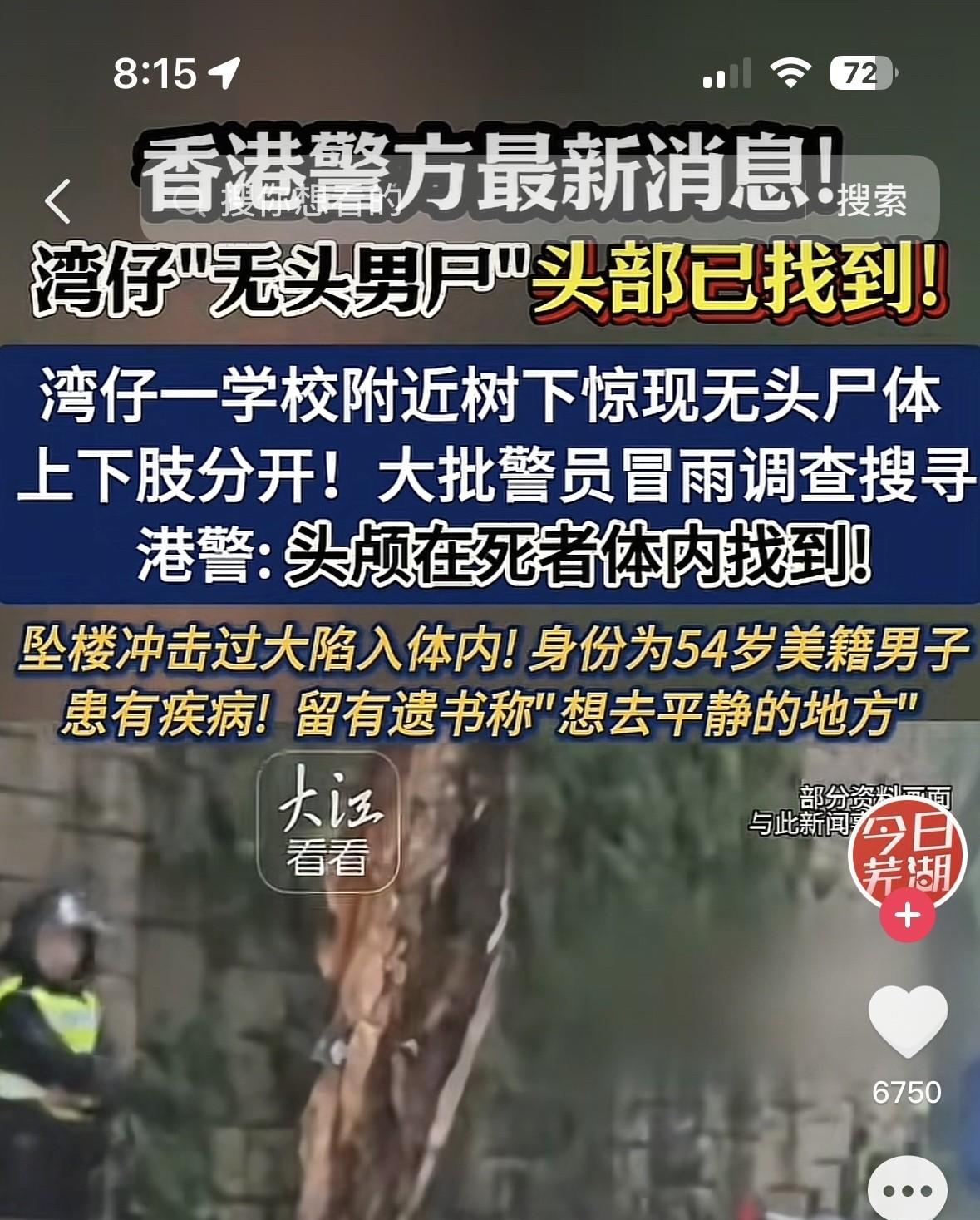 香港无头案已破案香港湾仔发现无头案事件已经破案，原来这位54岁美籍男子从楼上摔